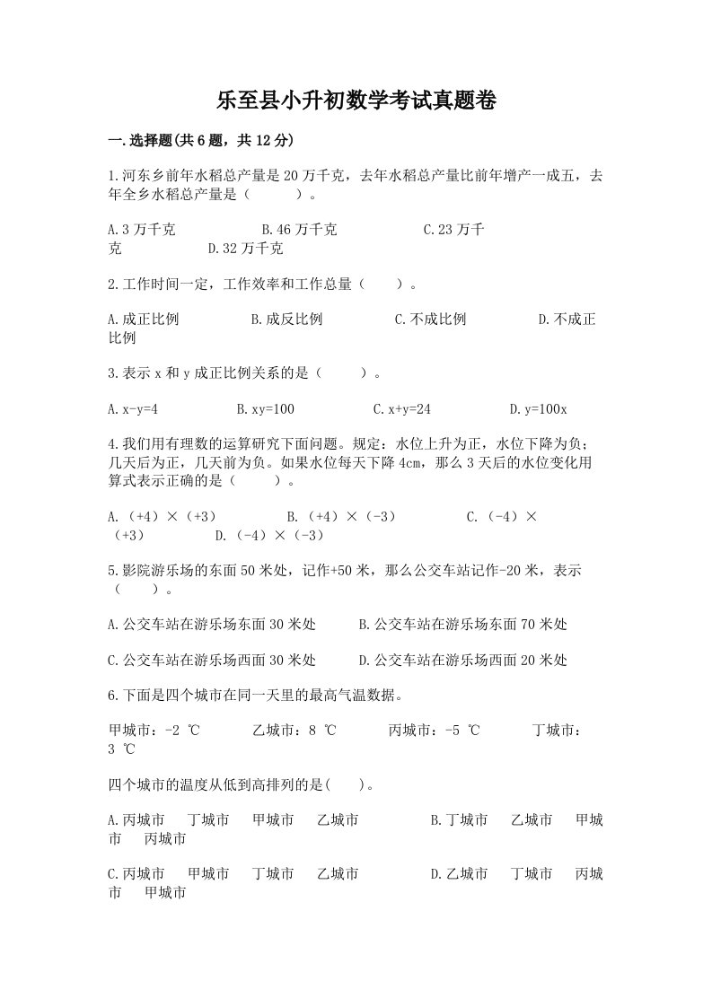 乐至县小升初数学考试真题卷附答案