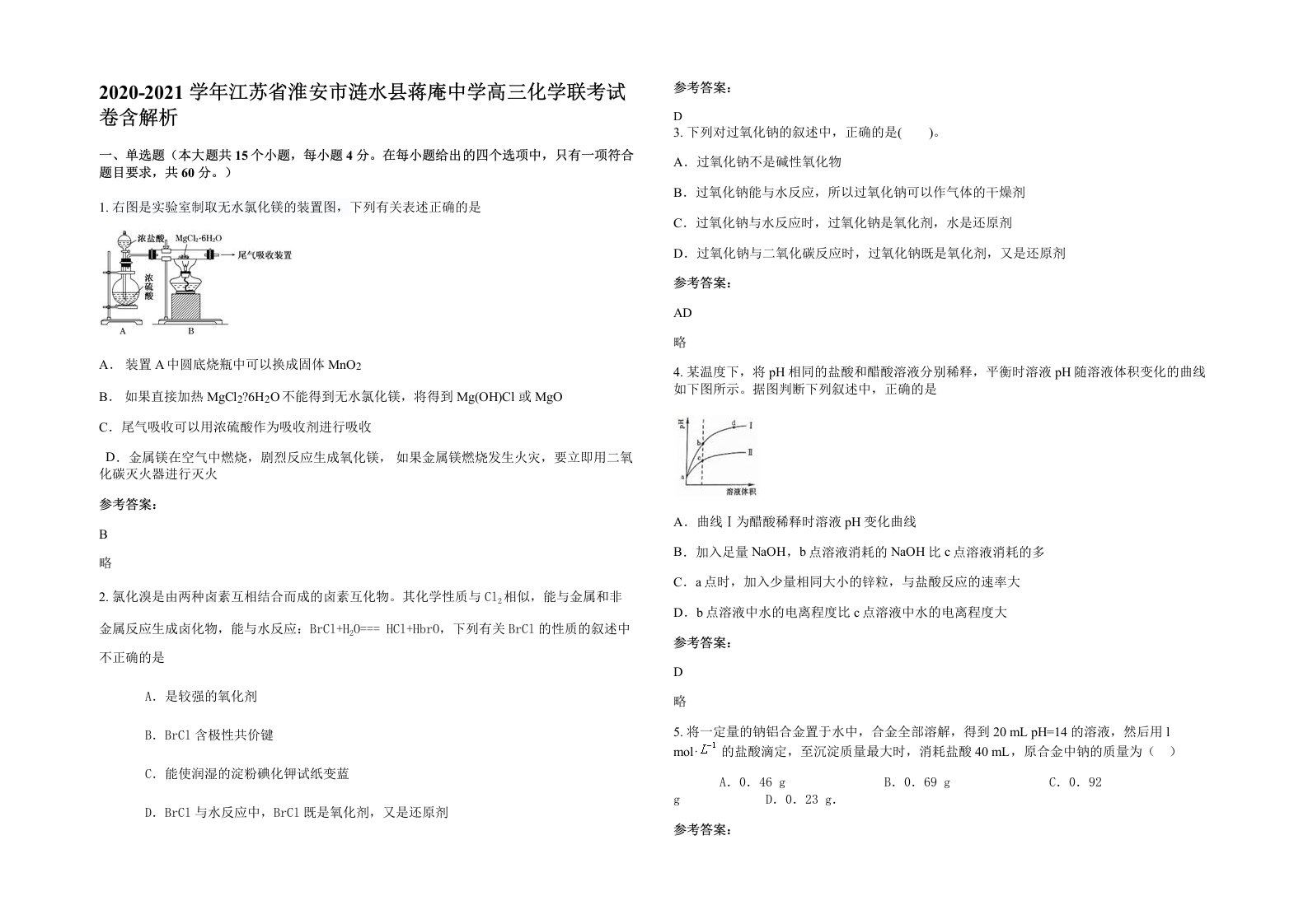 2020-2021学年江苏省淮安市涟水县蒋庵中学高三化学联考试卷含解析