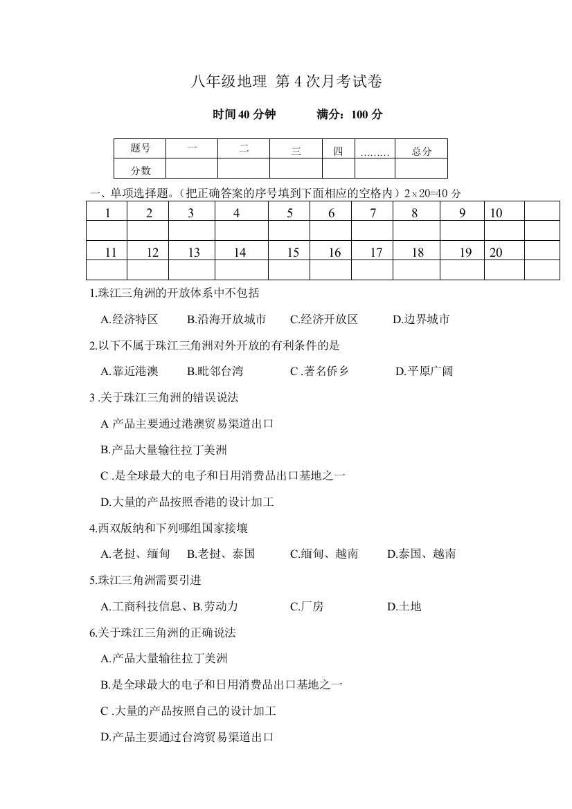 （小学中学试题）八年级地理