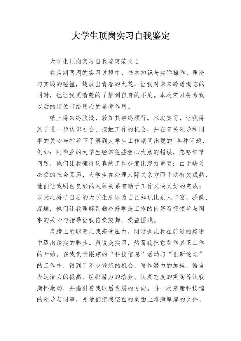 大学生顶岗实习自我鉴定_13