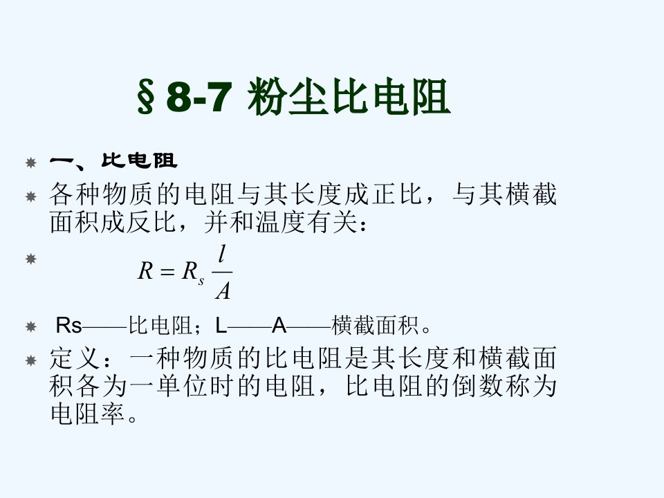 电除尘器的供电、选择设计和应用