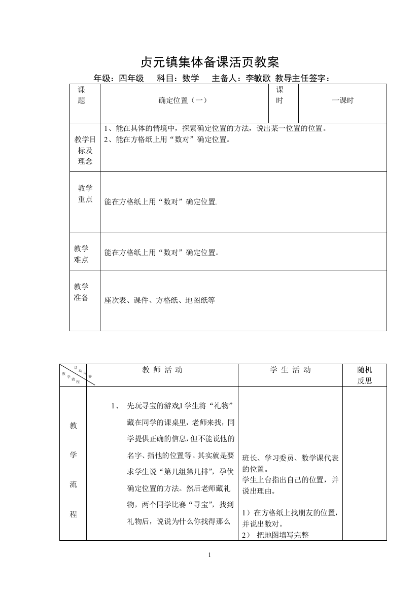 四年级数学六单元