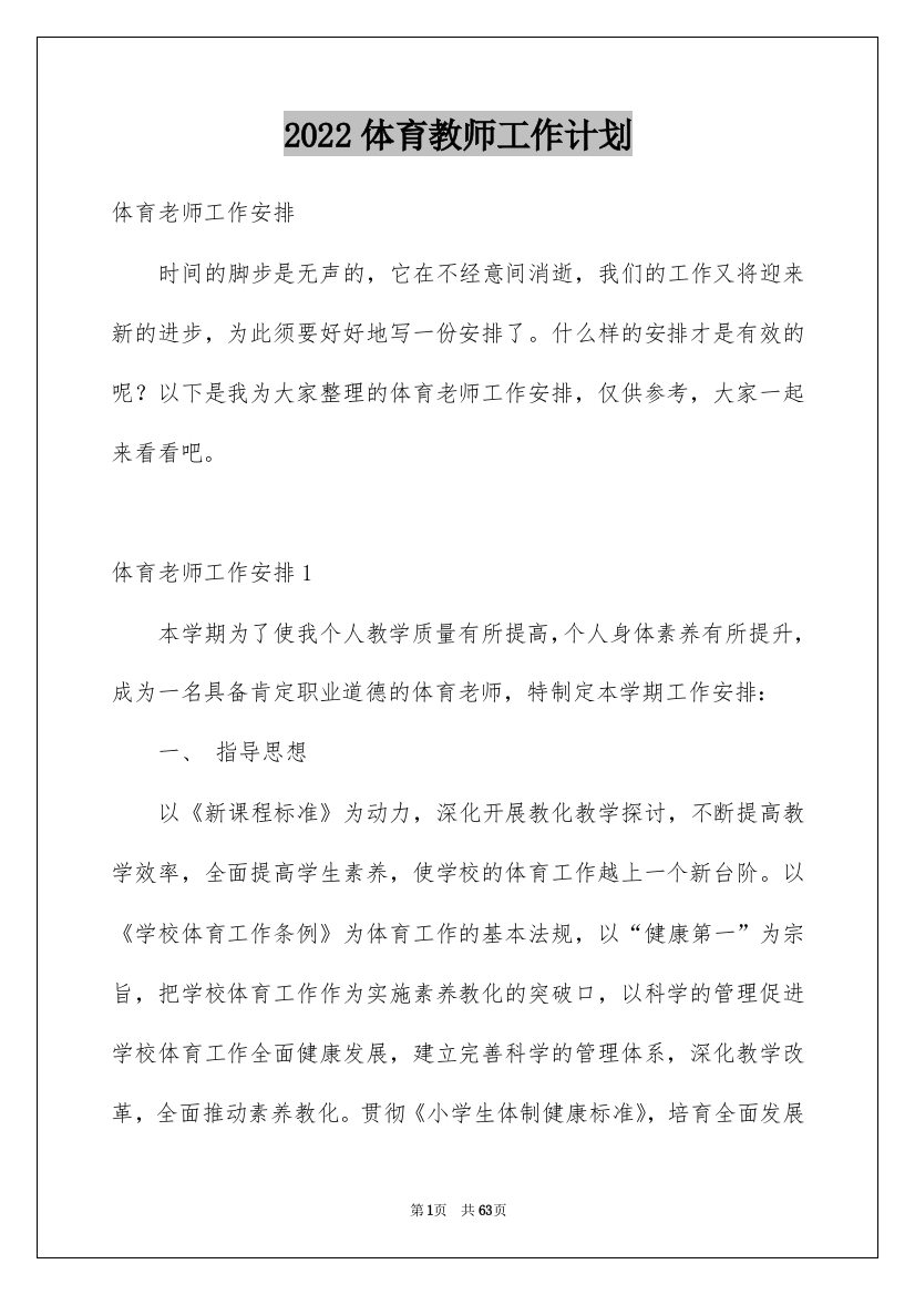 2022体育教师工作计划_19