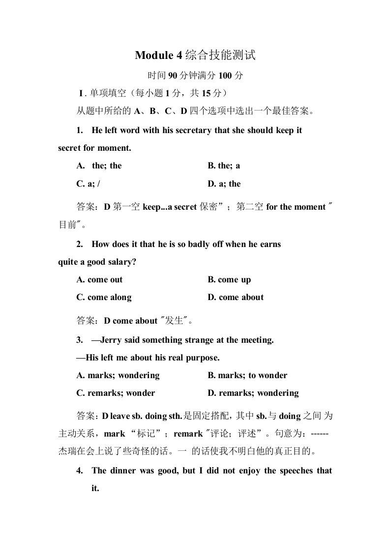 外研版高二英语必修5单元测试题及答案全册Module4综合技能测试