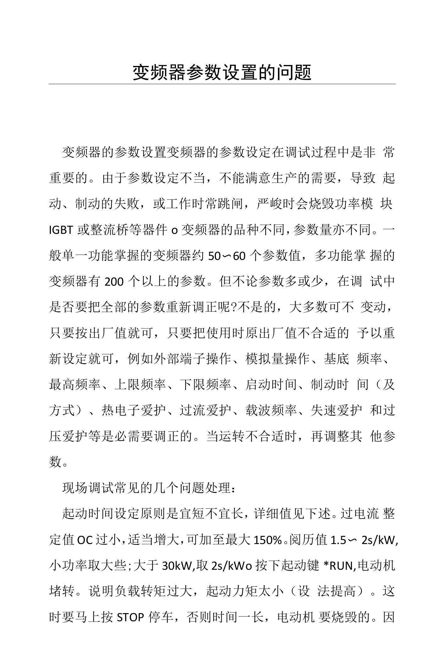 变频器参数设置的问题