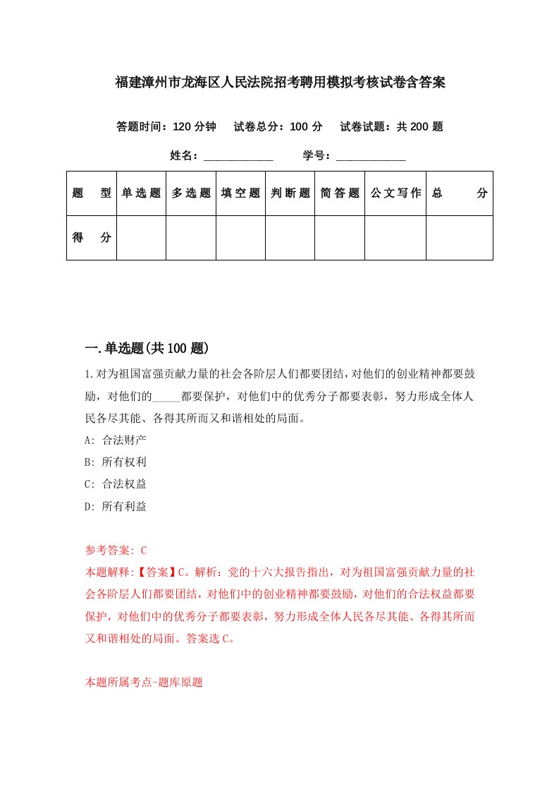 福建漳州市龙海区人民法院招考聘用模拟考核试卷含答案8