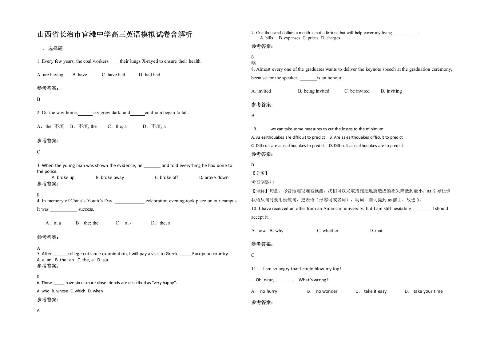 山西省长治市官滩中学高三英语模拟试卷含解析