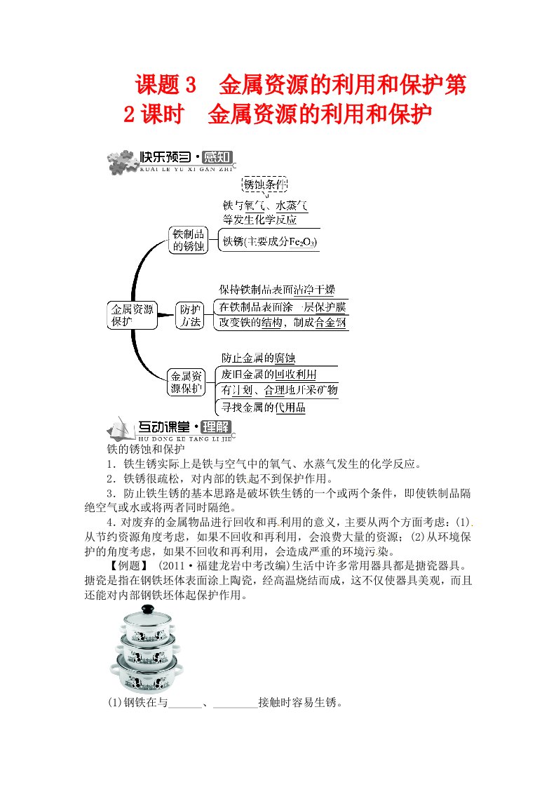 人教版化学九年级下册第八单元课题3金属资源的利用和保护第2课时同步训练