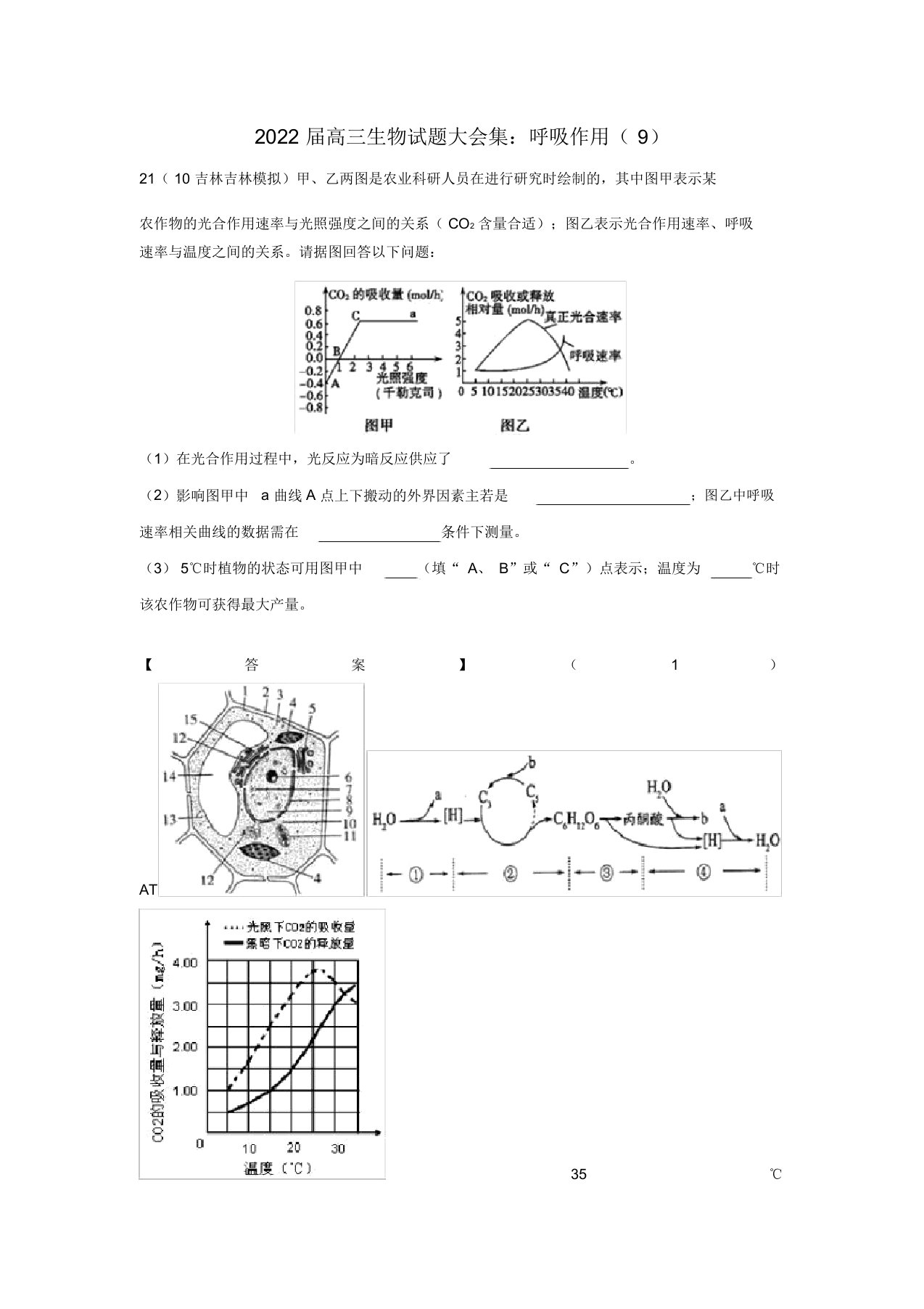 2022届高三生物押题大集合呼吸作用