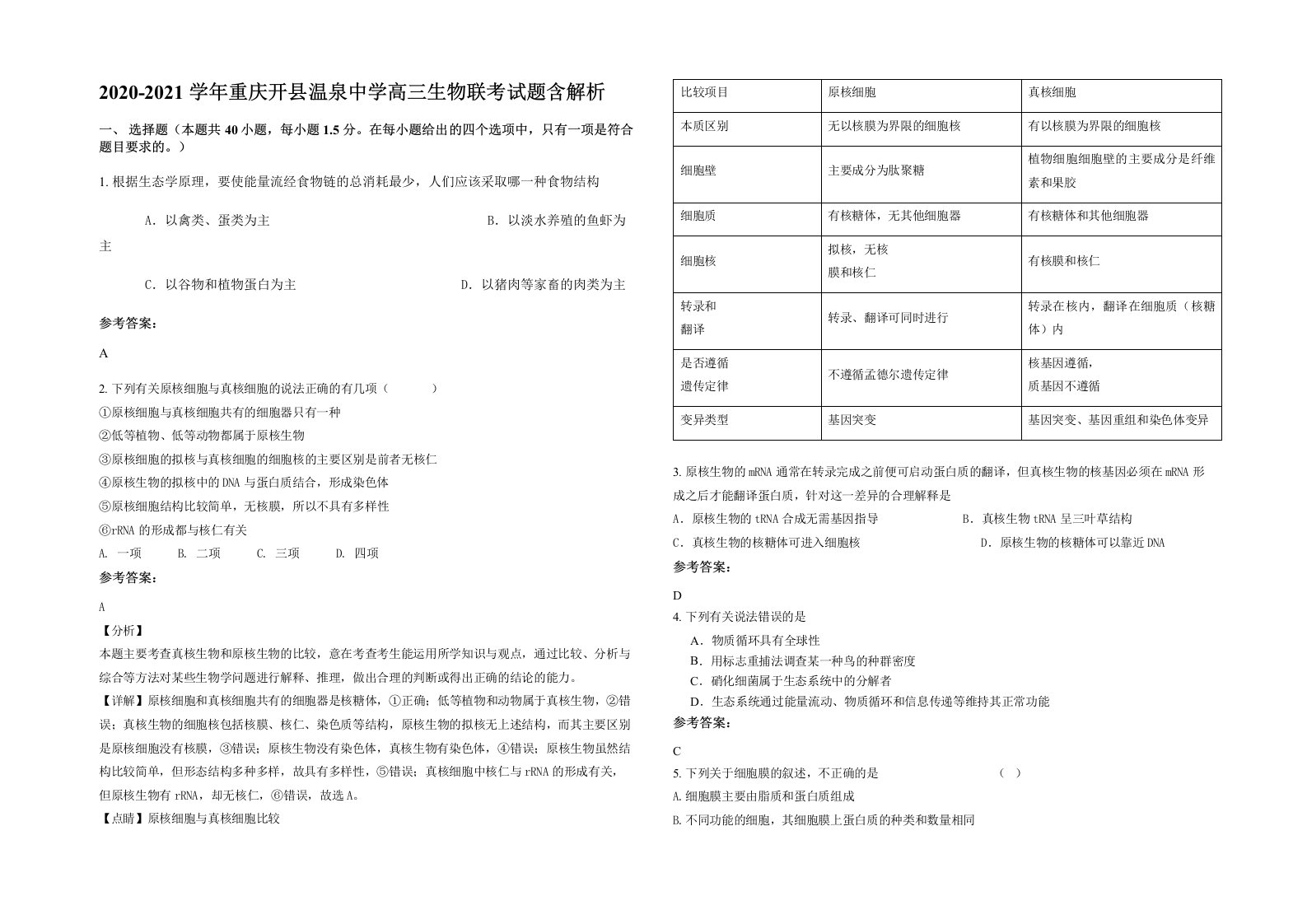 2020-2021学年重庆开县温泉中学高三生物联考试题含解析