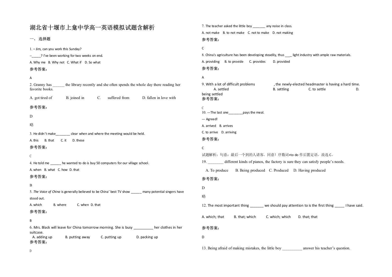 湖北省十堰市上龛中学高一英语模拟试题含解析