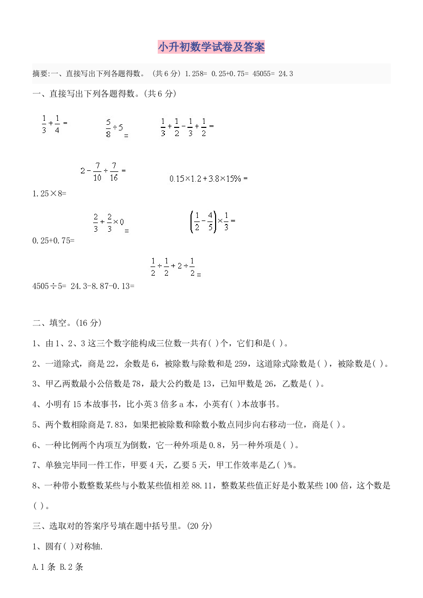 2021年小升初数学试卷及答案