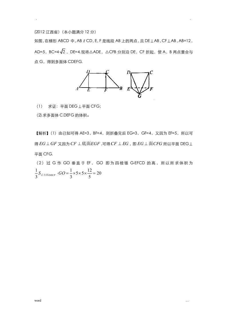 高中立体几何大题20题汇总