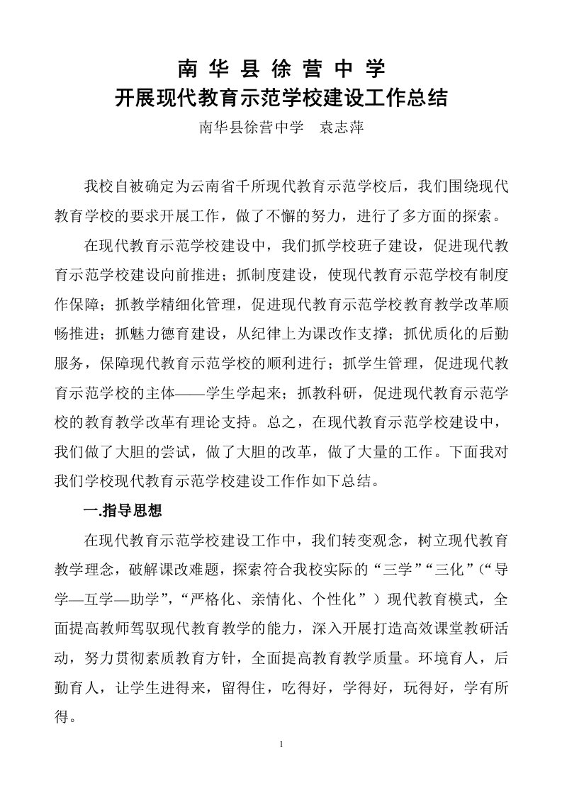 现代教育示范发言稿123