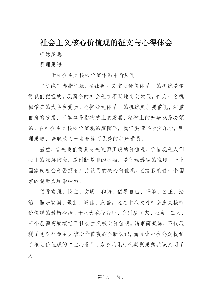 社会主义核心价值观的征文与心得体会_4