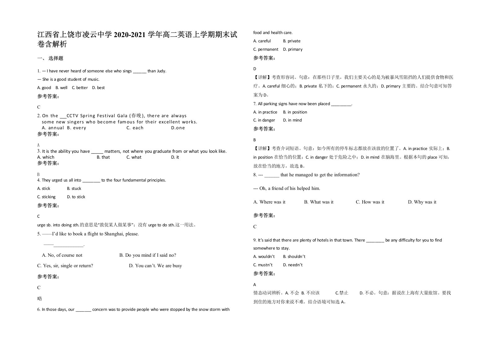 江西省上饶市凌云中学2020-2021学年高二英语上学期期末试卷含解析