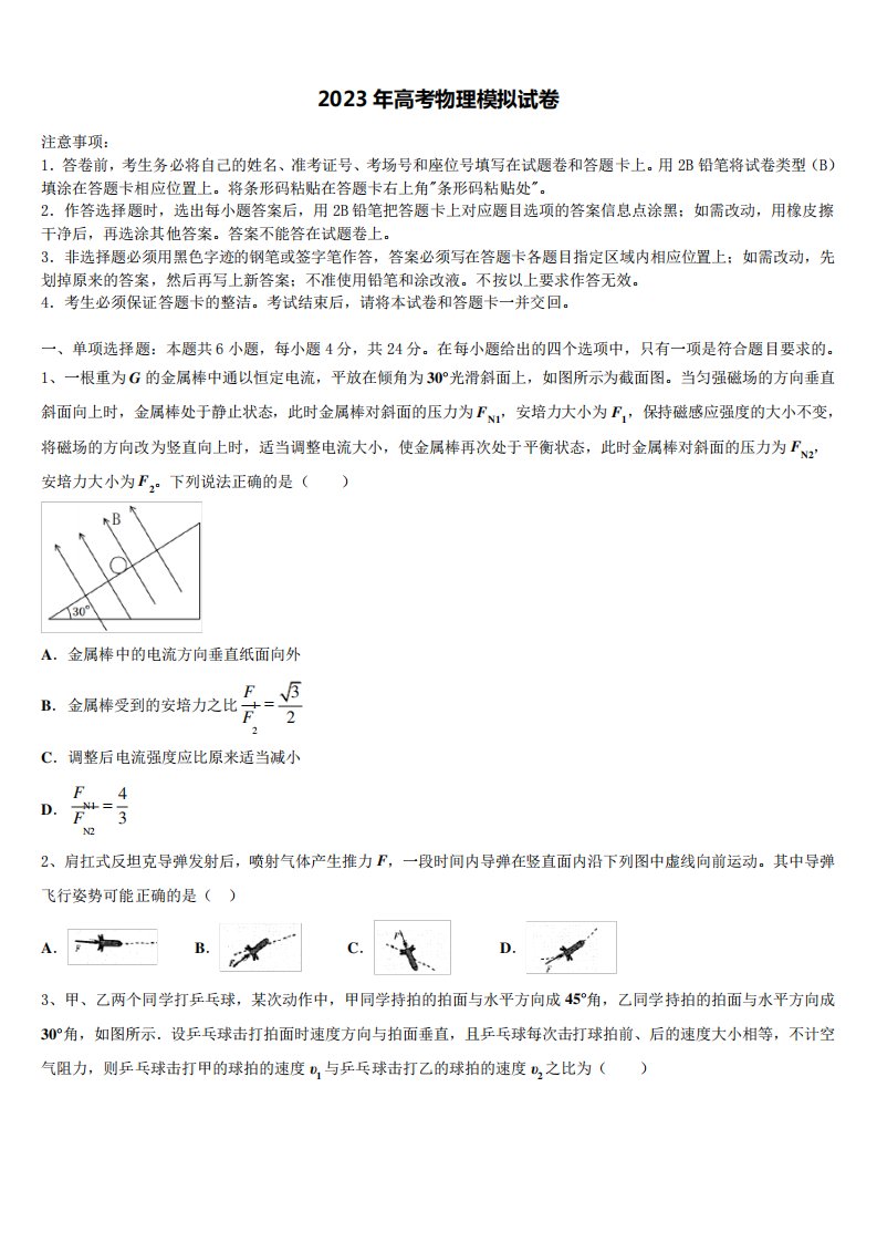 广东省广州普通高中2023届高三3月份第一次模拟考试物理试卷含解析