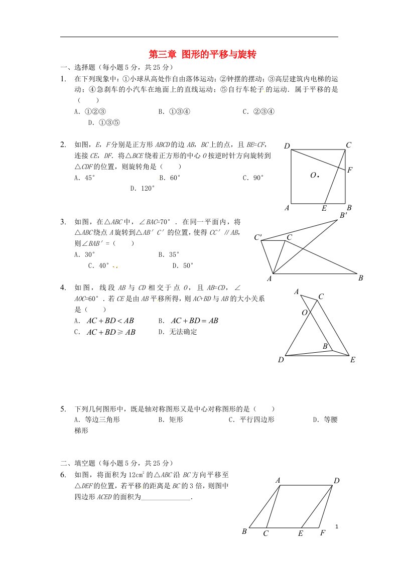 河南省开封县西姜寨乡第一初级中学八级数学下册《第三章