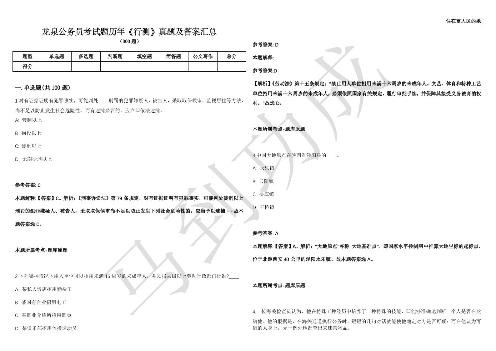 龙泉公务员考试题历年《行测》真题及答案汇总第012期