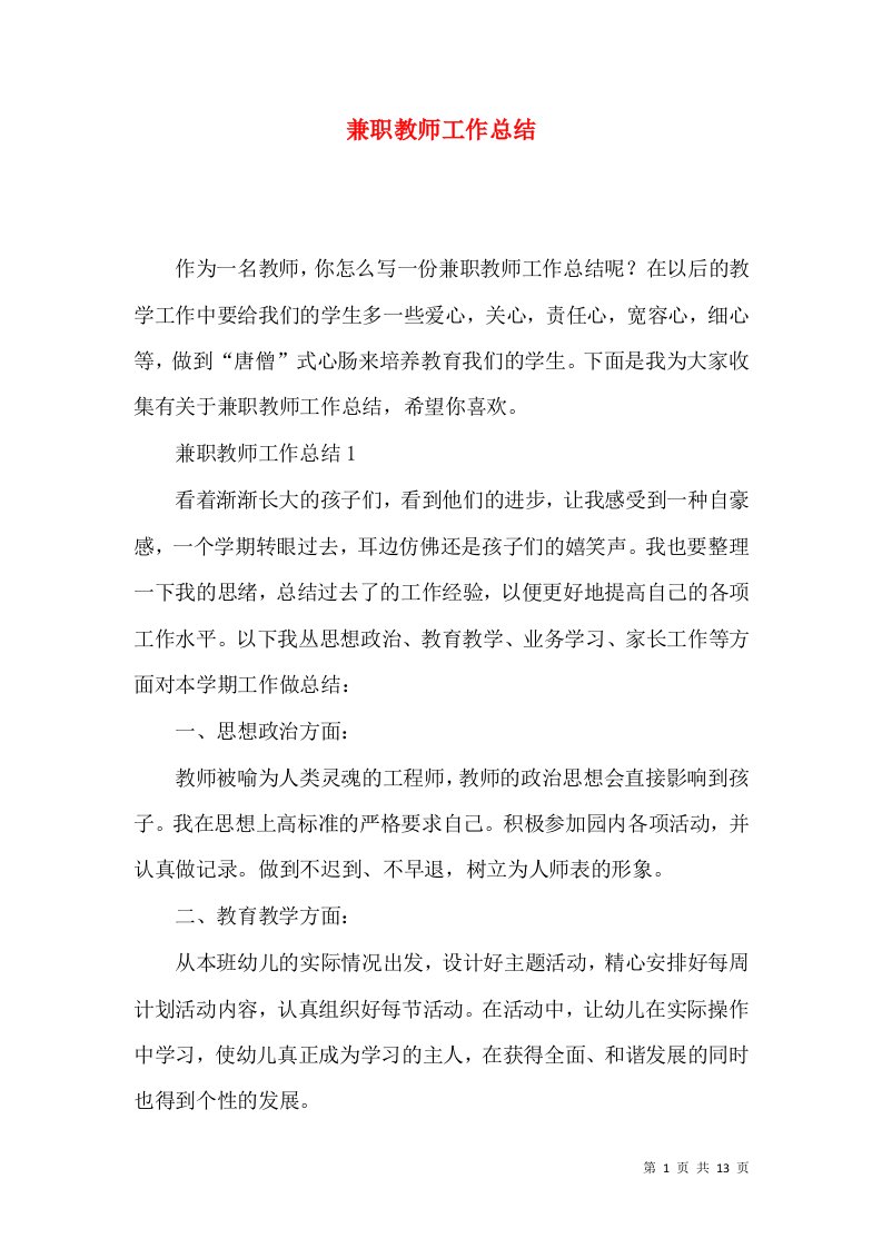 兼职教师工作总结