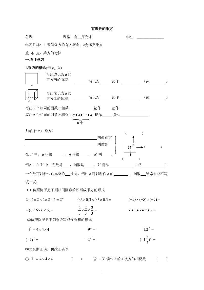 【小学中学教育精选】1有理数的乘方Word