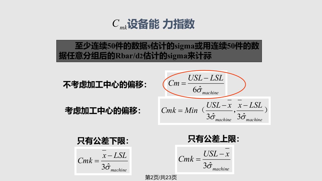 CMK设备能力指数培训实用