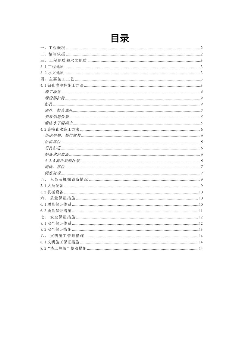 乌轨三新区间竖井围护施工方案