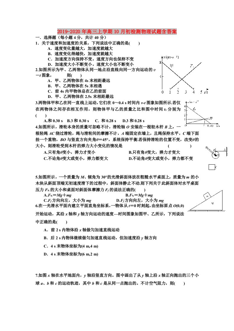 2019-2020年高三上学期10月初检测物理试题含答案