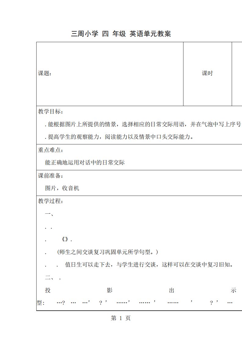 三周小学四年级英语5单元教案