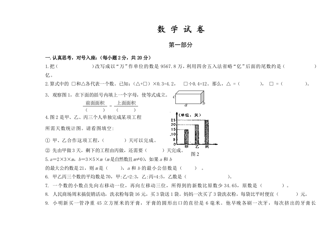 石家庄中小升初真题