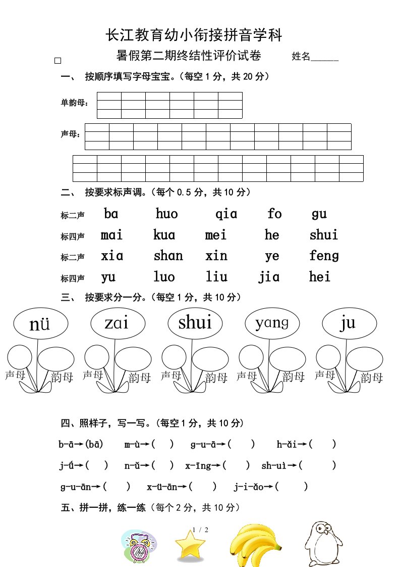 幼小衔接拼音试卷