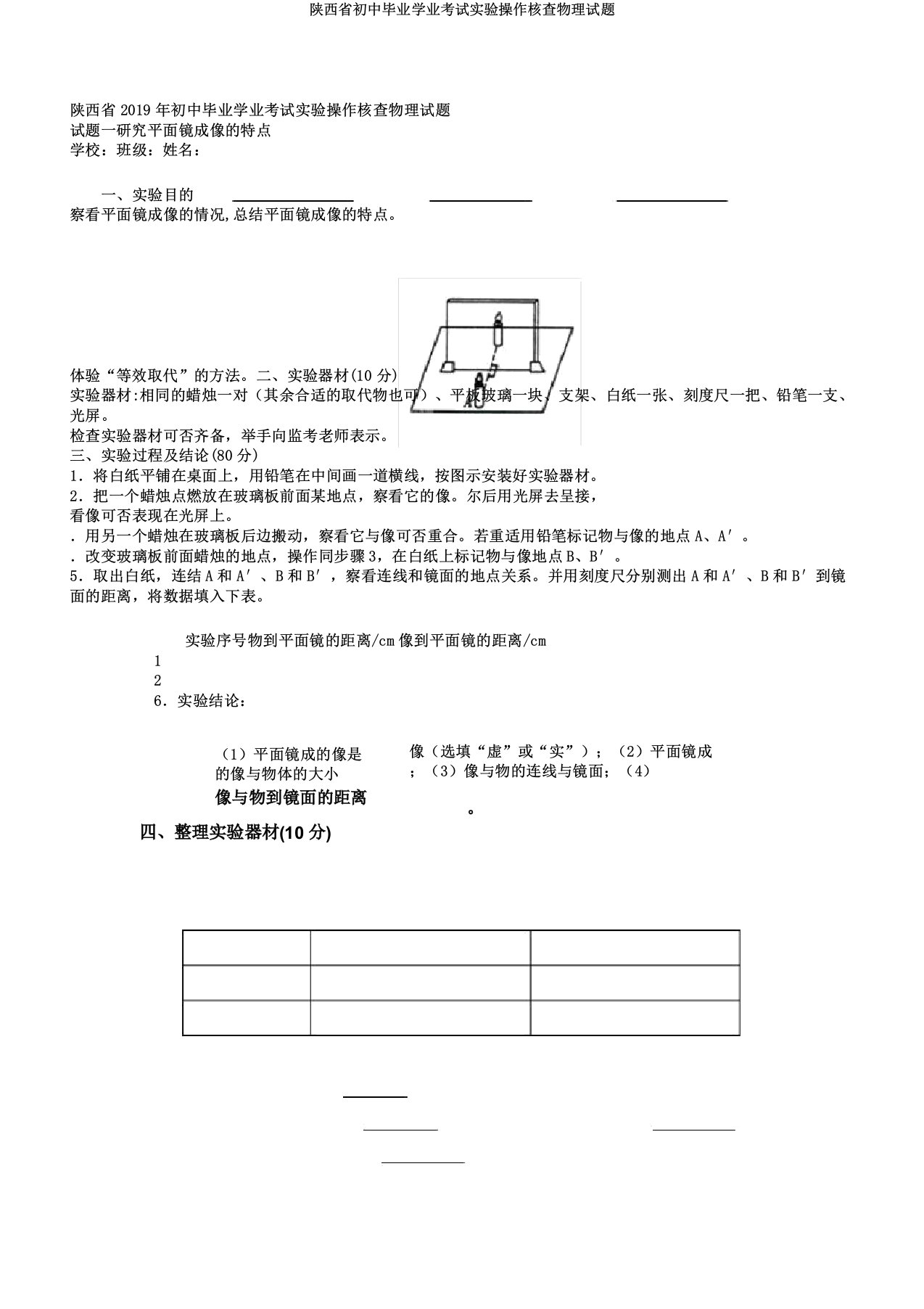 陕西省初中毕业学业考试实验操作考核物理试题