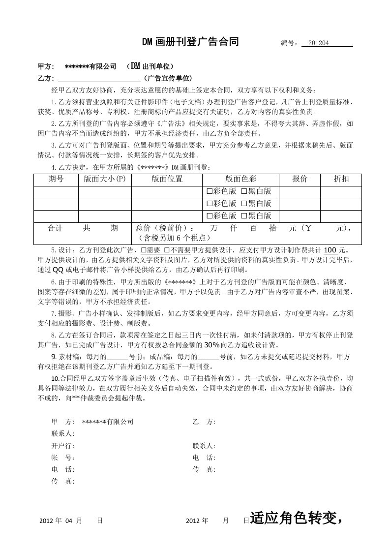 DM画册刊登广告合同