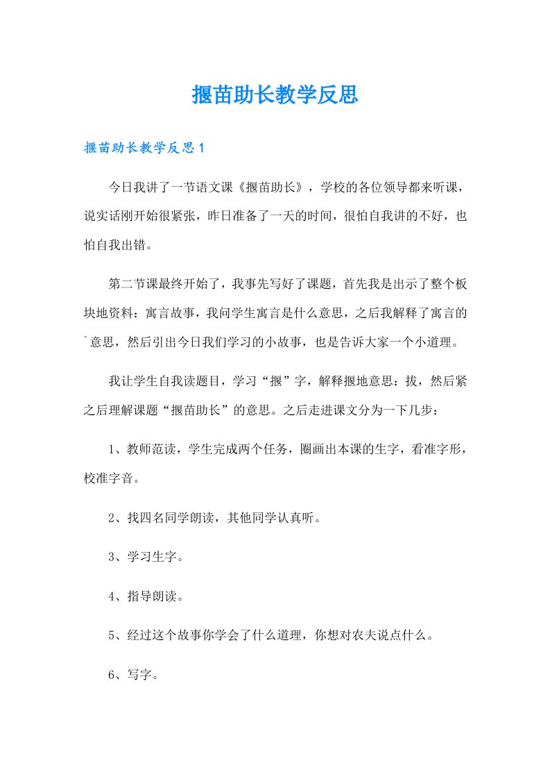 揠苗助长教学反思