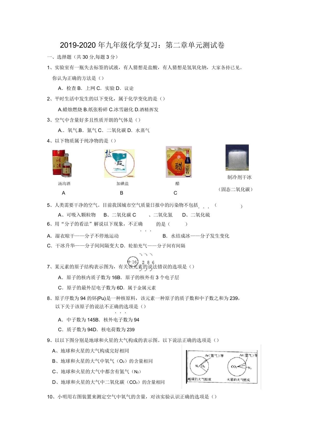 九年级化学复习第二章单元测试卷