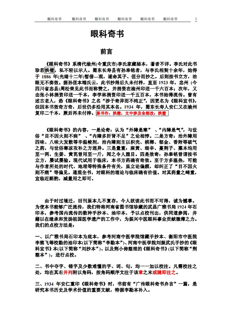 眼科奇书（清晰版）.pdf