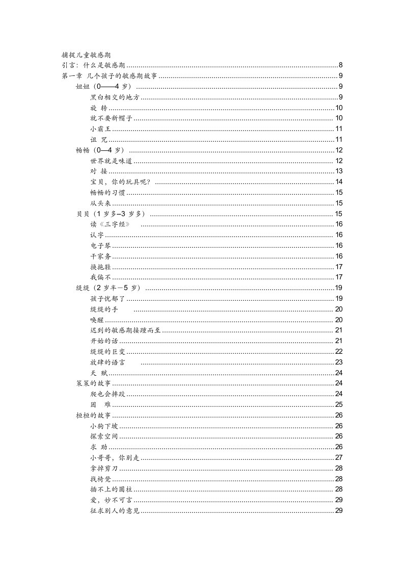 捕捉儿童敏感期（全）