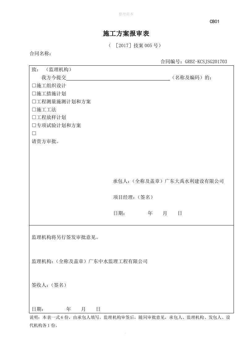 水利水电工程综合性应急预案