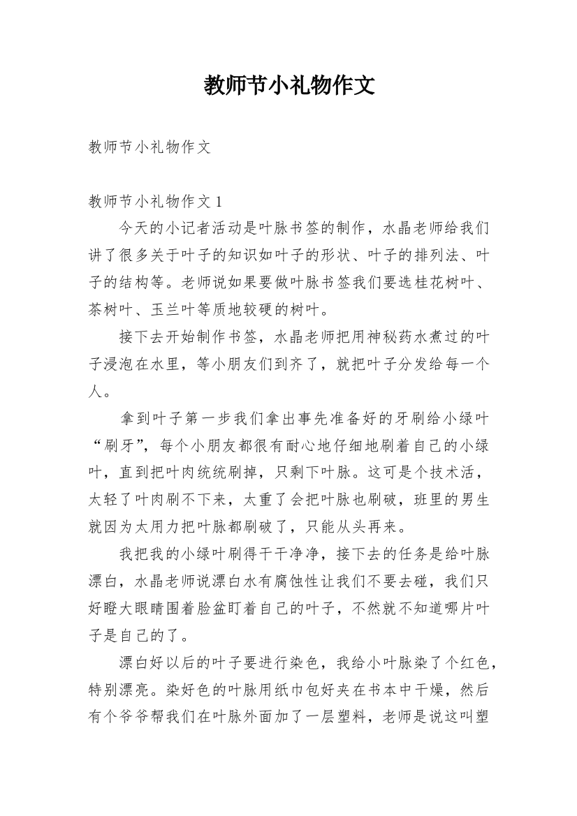 教师节小礼物作文