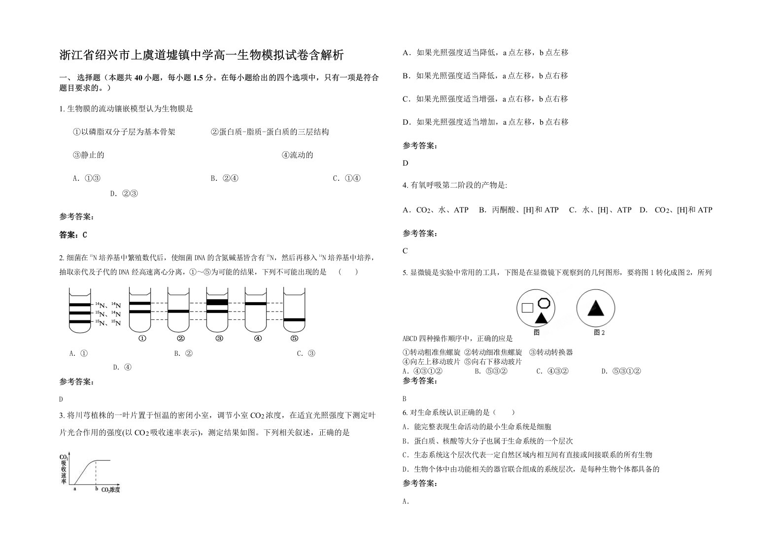 浙江省绍兴市上虞道墟镇中学高一生物模拟试卷含解析