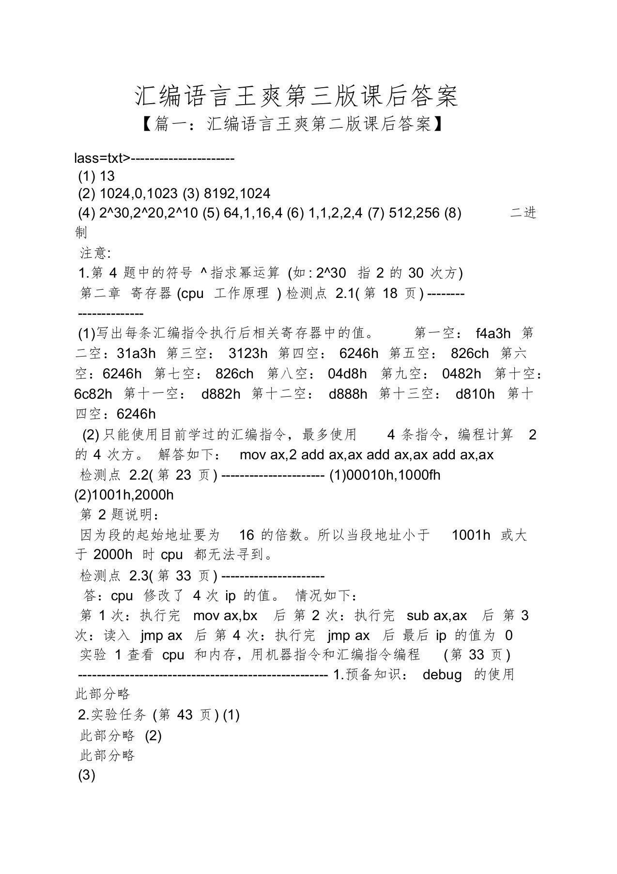 汇编语言王爽第三版课后答案