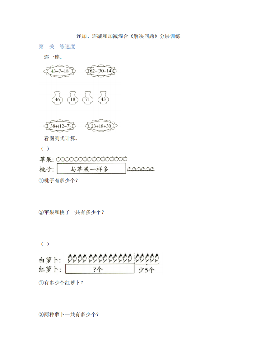 二年级上册数学试题-2.3连加、连减和加减混合《解决问题》分层训练