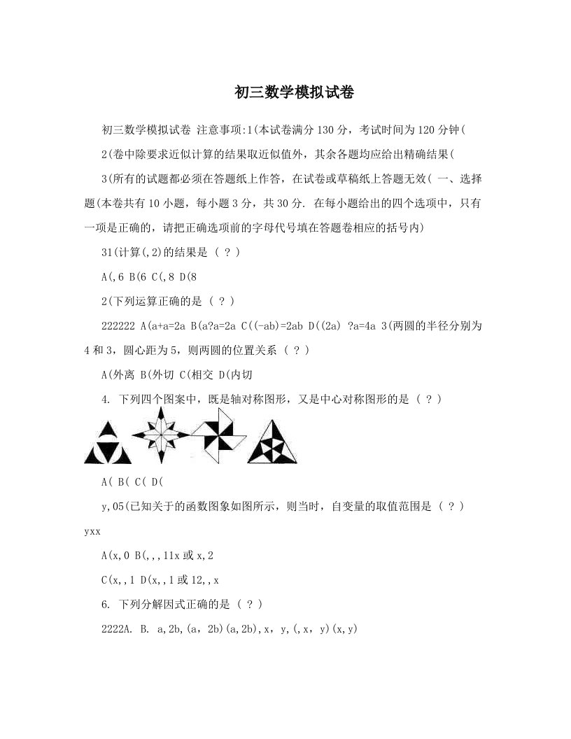 初三数学模拟试卷