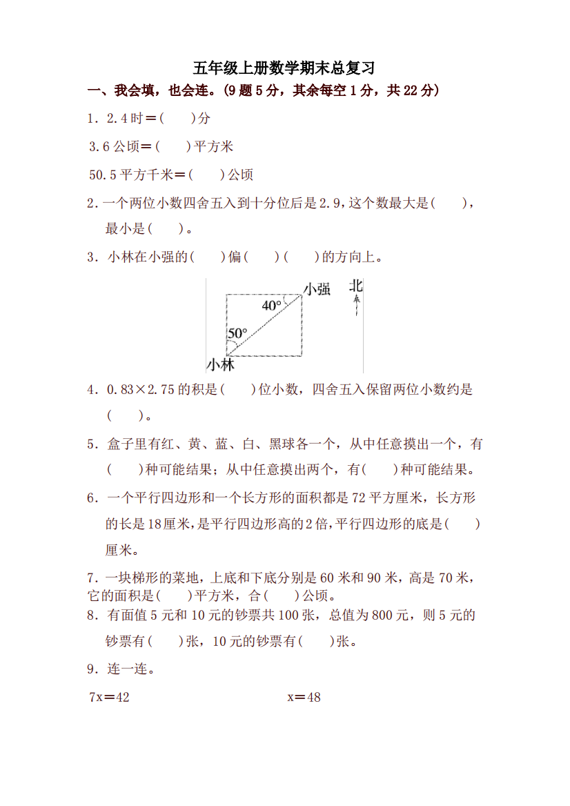 五年级上册数学试题期末总复习期末测试卷石家庄市新华区冀教版(含答案)