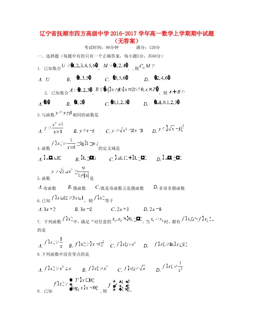 高一数学上学期期中试题（无答案）7