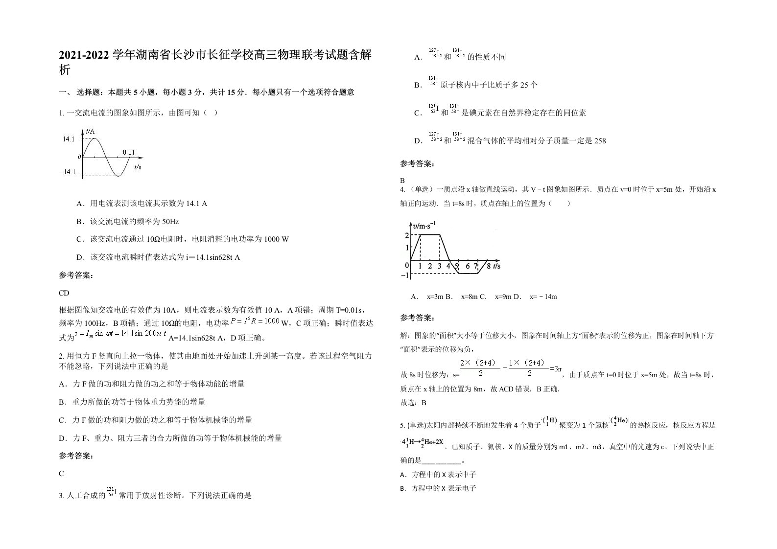 2021-2022学年湖南省长沙市长征学校高三物理联考试题含解析