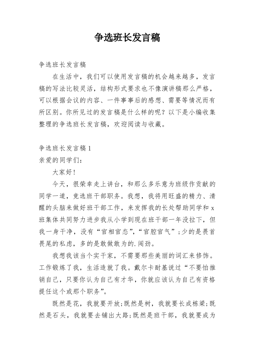 争选班长发言稿