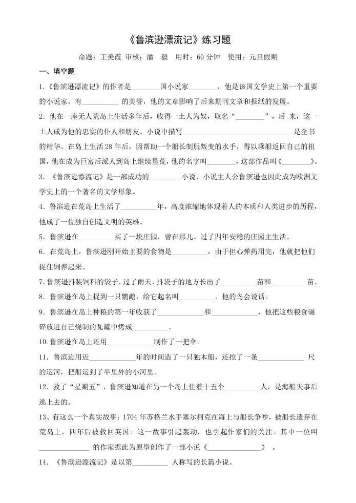 鲁教版九年级学化教材分析