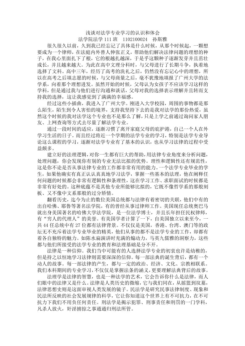 浅谈对法学专业学习的认识和体会