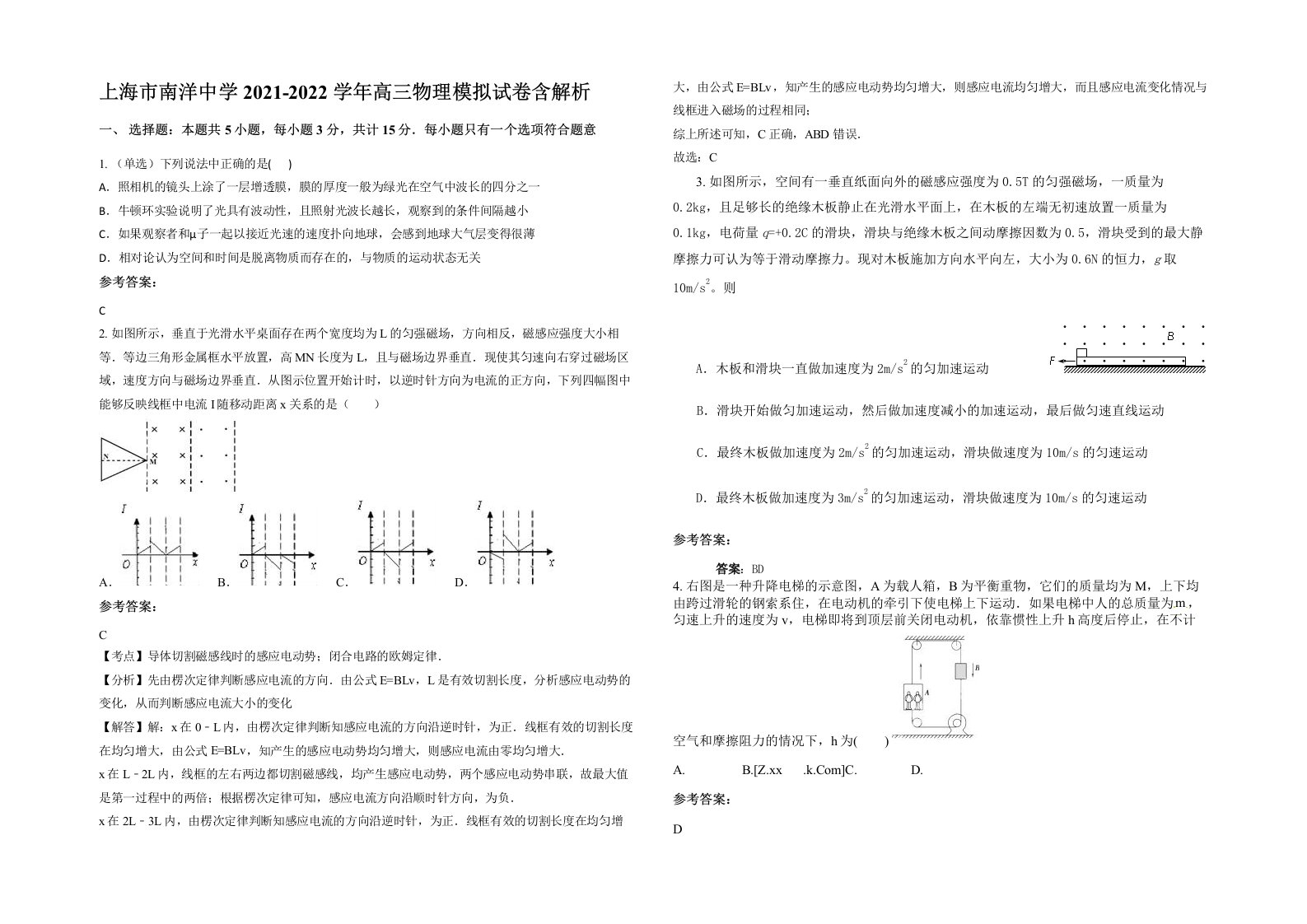 上海市南洋中学2021-2022学年高三物理模拟试卷含解析